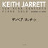 Keith Jarrett Sun Bear Concerts